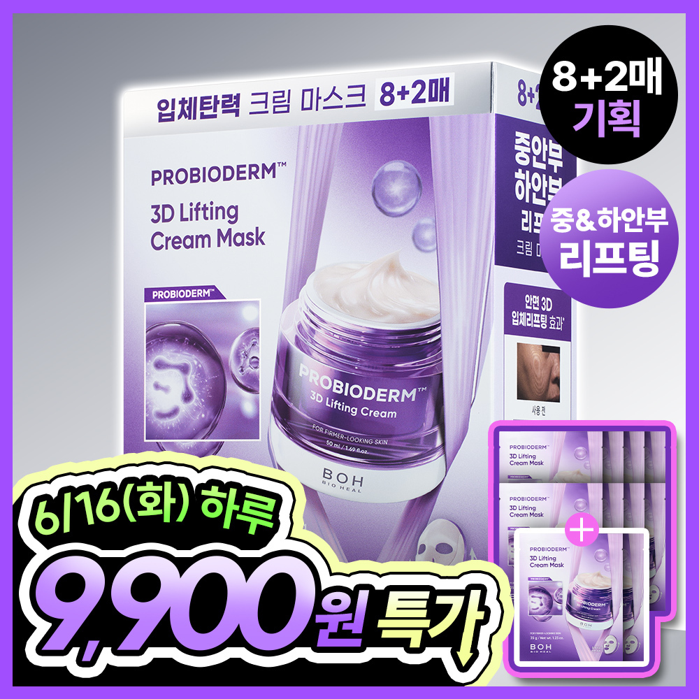 Biohealbo Probioderm 3D Lifting Cream Mask 8 sheets special (+2 sheets)