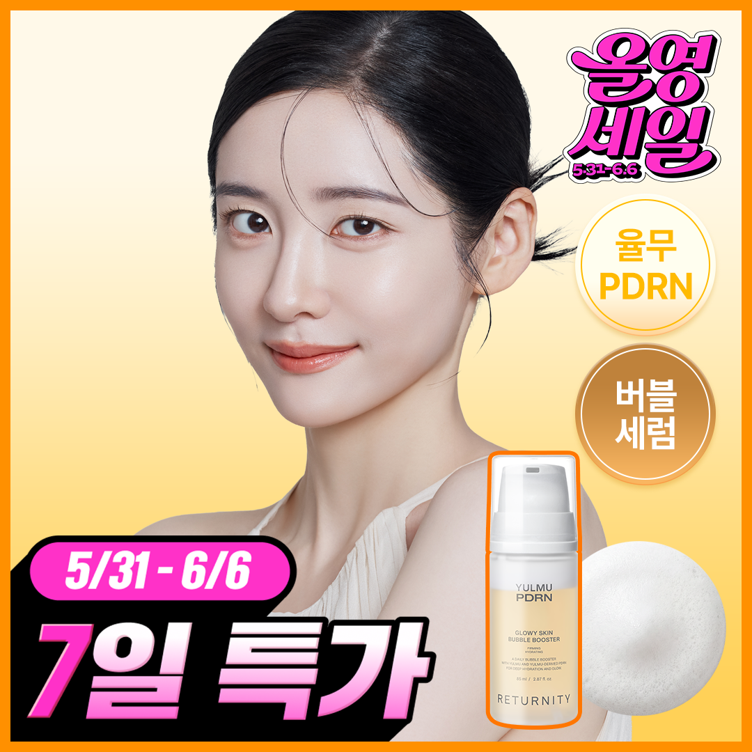 리터니티 율무 피디알엔 결광 버블 부스터 85ml