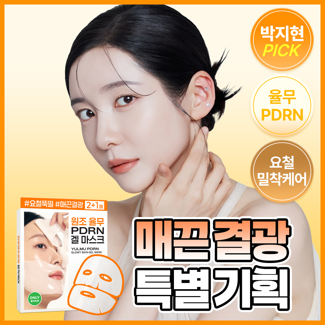 [모공요철]리터니티 율무 PDRN 겔 마스크 3매입