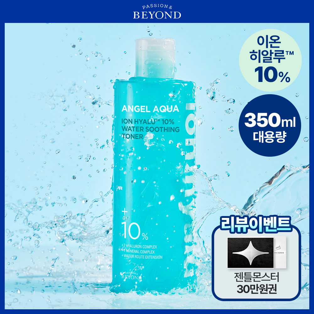 [속수분진정/결정돈] 비욘드 엔젤 아쿠아 이온 히알루 10% 수분 진정 토너 350ml