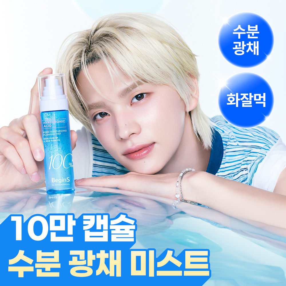 [화잘먹/수분탄력] 비긴스 바이 정샘물 히알100 피디알엔 수분 플럼핑 미스트 100ml