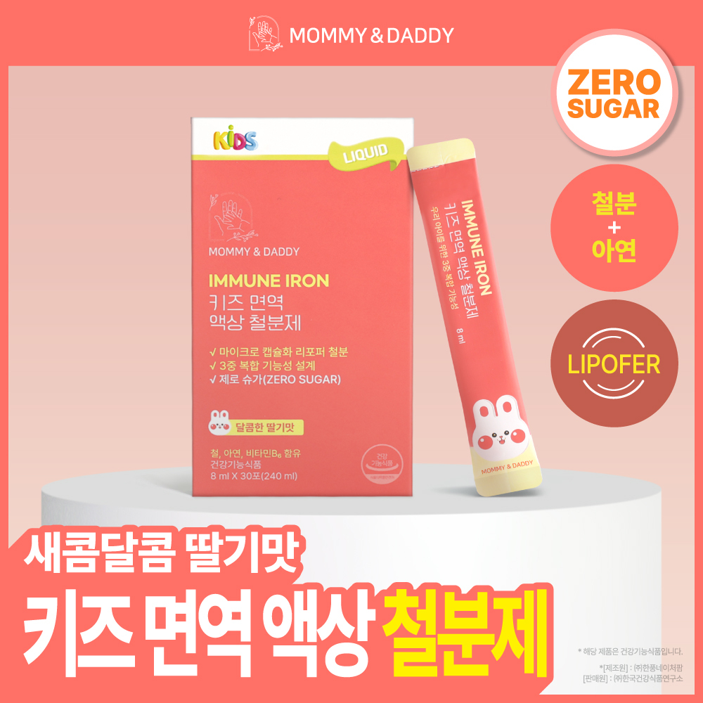 마미앤대디 키즈 면역 액상 철분제 30포 (1개월분)