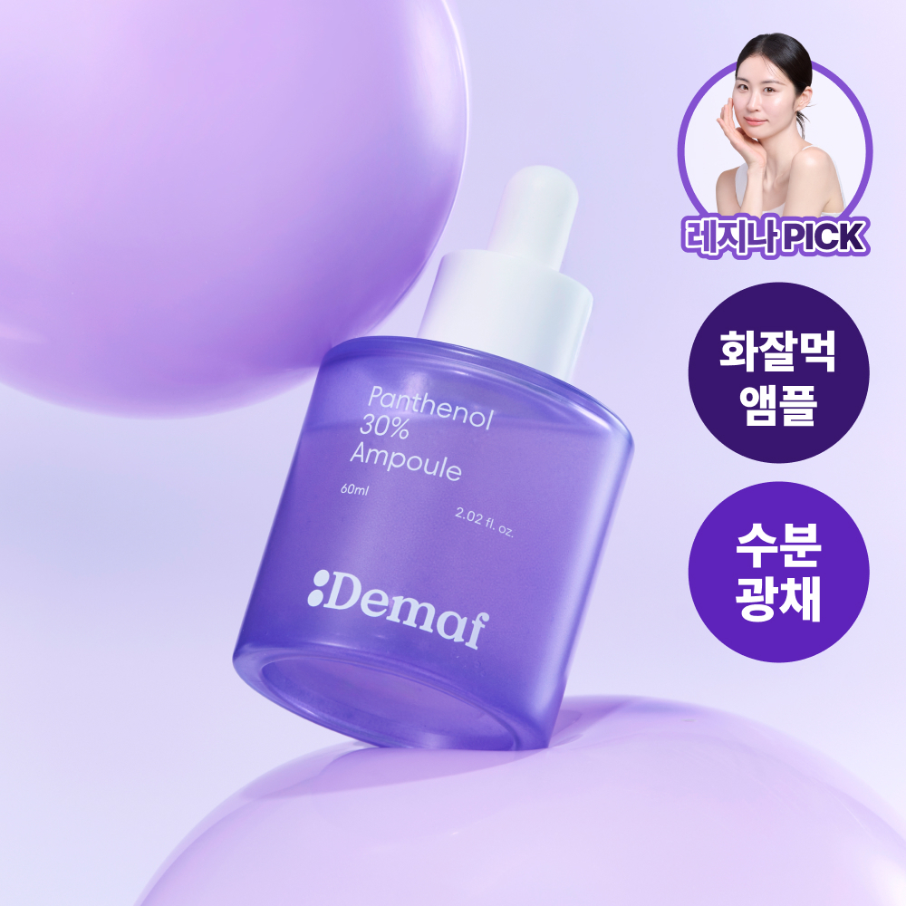 [꿀광앰플] 디마프 판테놀 30% 앰플 60ml