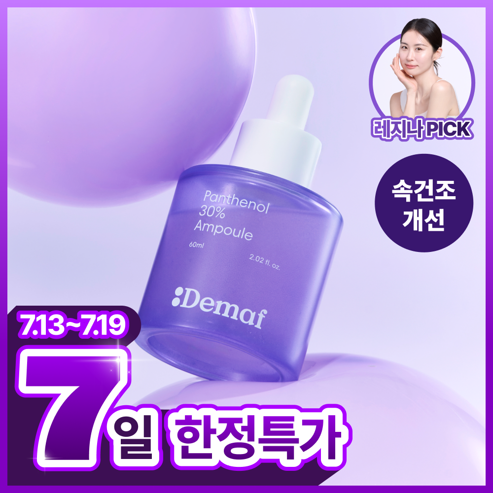 디마프 판테놀 30% 앰플 60ml