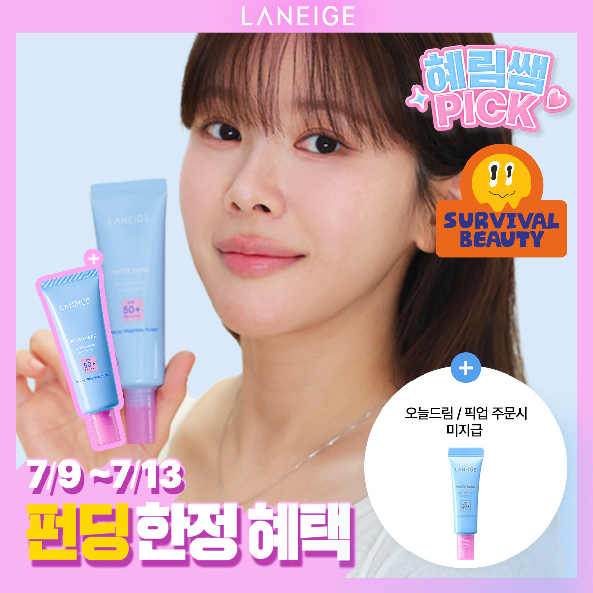 [혜림쌤PICK/파데프리] 라네즈 워터뱅크 블루 톤업 선크림 50ml 기획 (+25ml)