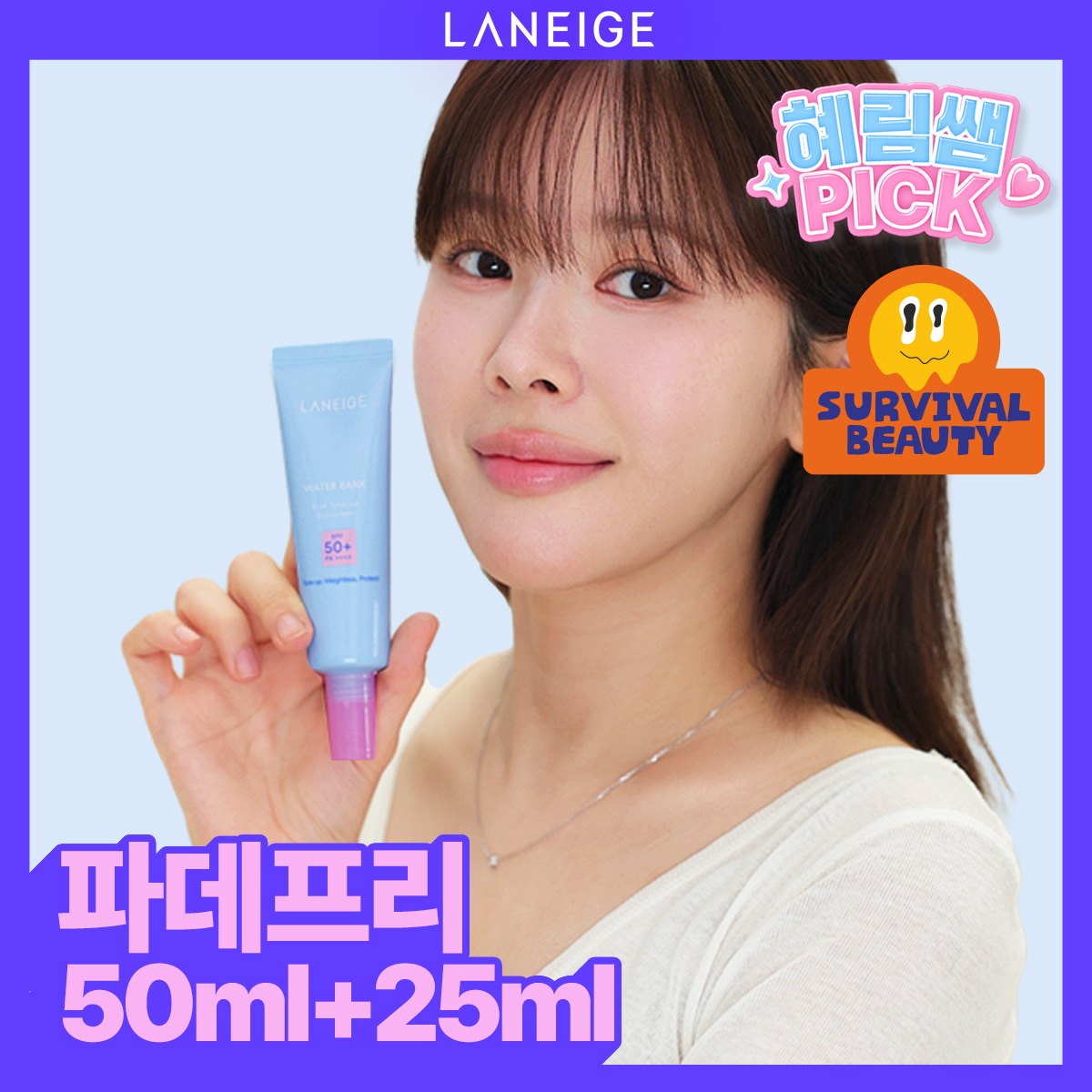 [혜림쌤PICK/파데프리] 라네즈 워터뱅크 블루 톤업 선크림 50ml 기획 (+25ml)