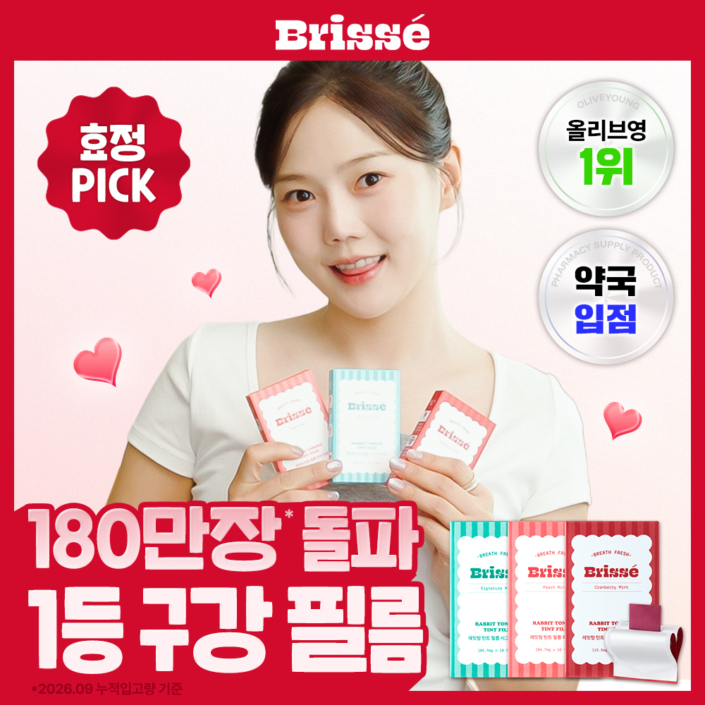 [토끼혀/NEW] 브리쎄 레빗텅 틴트 필름 3종 택 1(시그니처/크랜베리/피치민트)