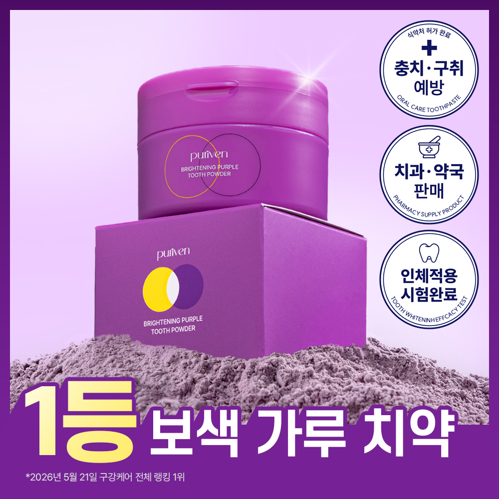 Puriven Purple Powder Complementary Color Toothpaste 40g