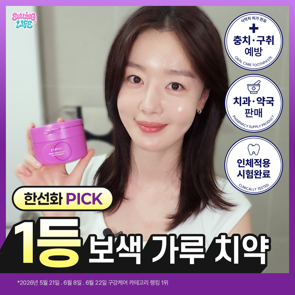 [SNS대란템/올영최초런칭] 퓨리븐 퍼플 가루 보색치약 40g