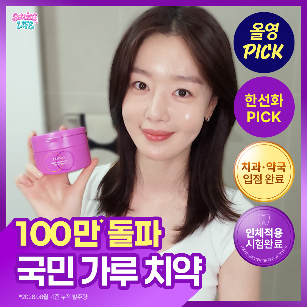 [9월 올영픽/SNS대란템] 퓨리븐 퍼플 가루 보색치약 40g