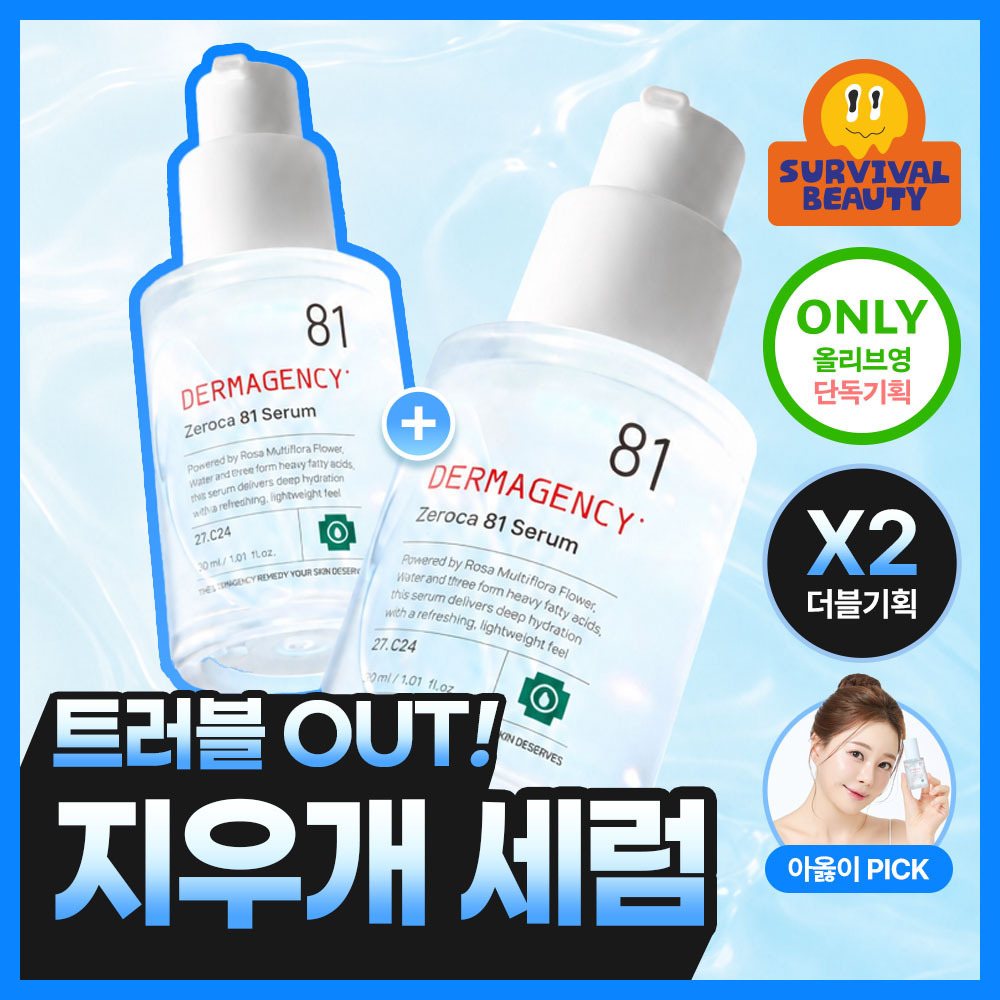[트러블OUT세럼] 더마젼시 제로카 81 세럼 30ml 더블기획