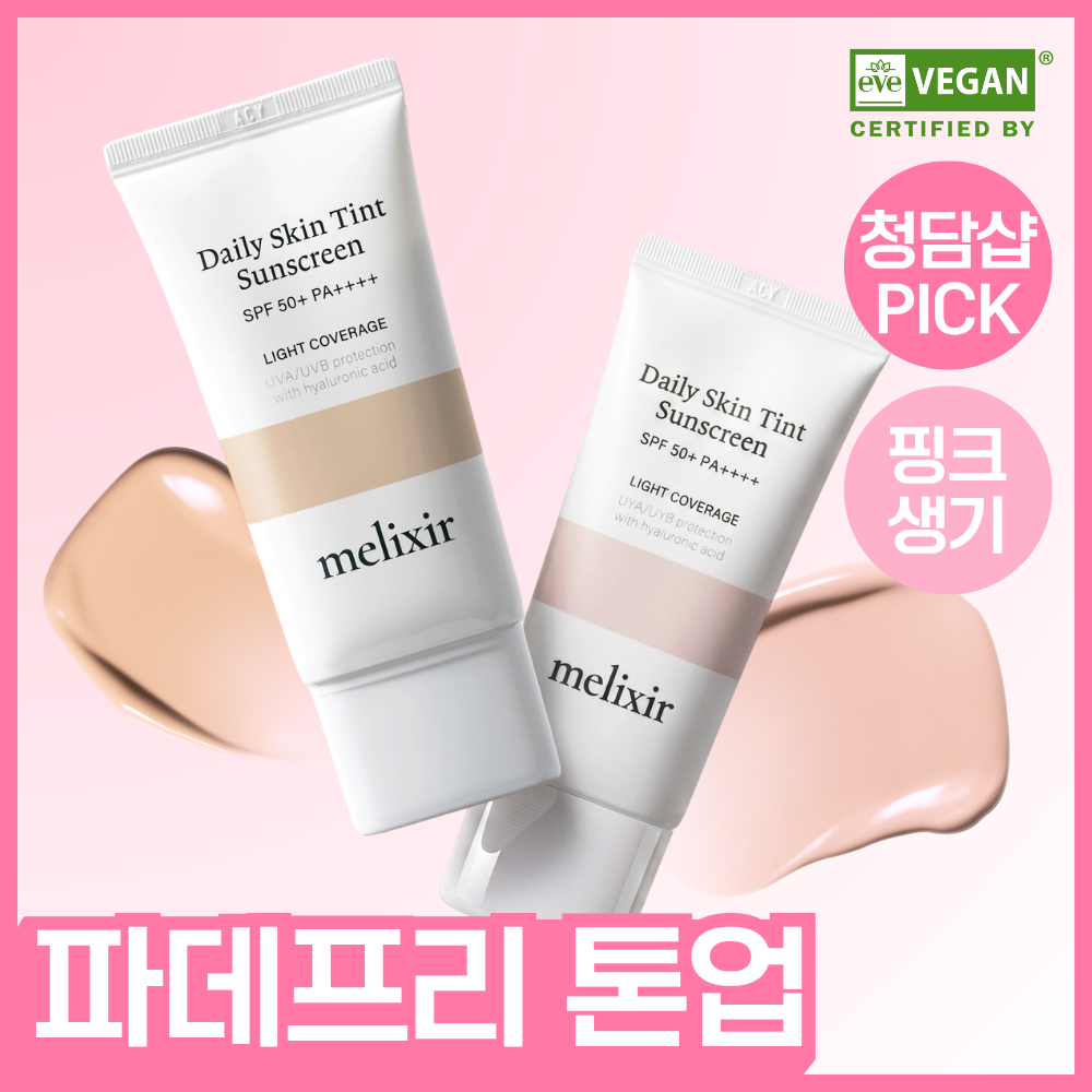[화잘먹/파데프리] 멜릭서 비건 에어핏 선크림 50ml 3종