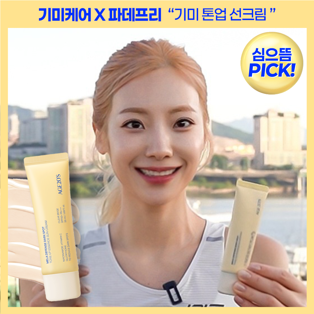 [심으뜸PICK] AGE20S 멜라디펜스 기미 톤업 에센스 선크림 50ml