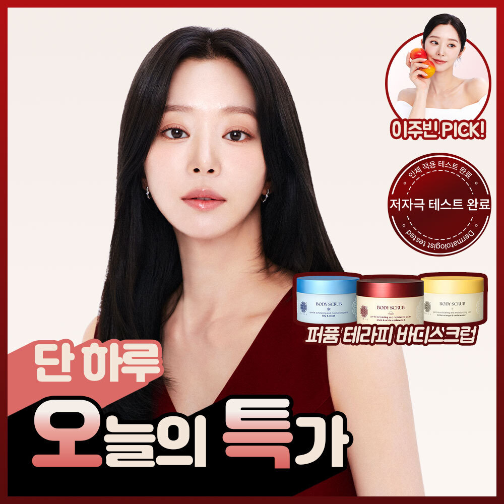 [NEW/이주빈PICK] 티엘라 퍼퓸 테라피 바디 스크럽 250g 3종 택 1