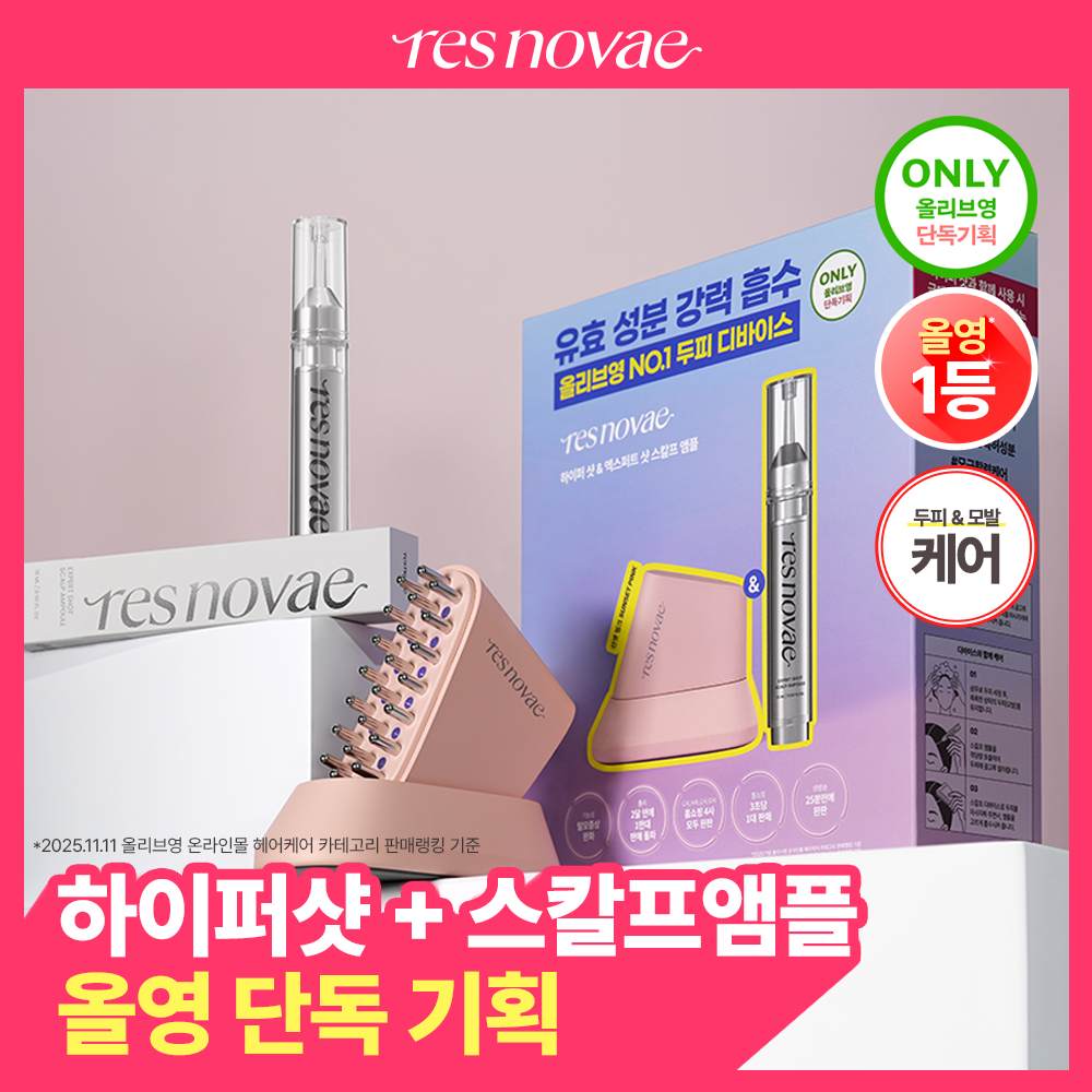 레스노베 하이퍼샷 두피디바이스 + 앰플15ml 기획