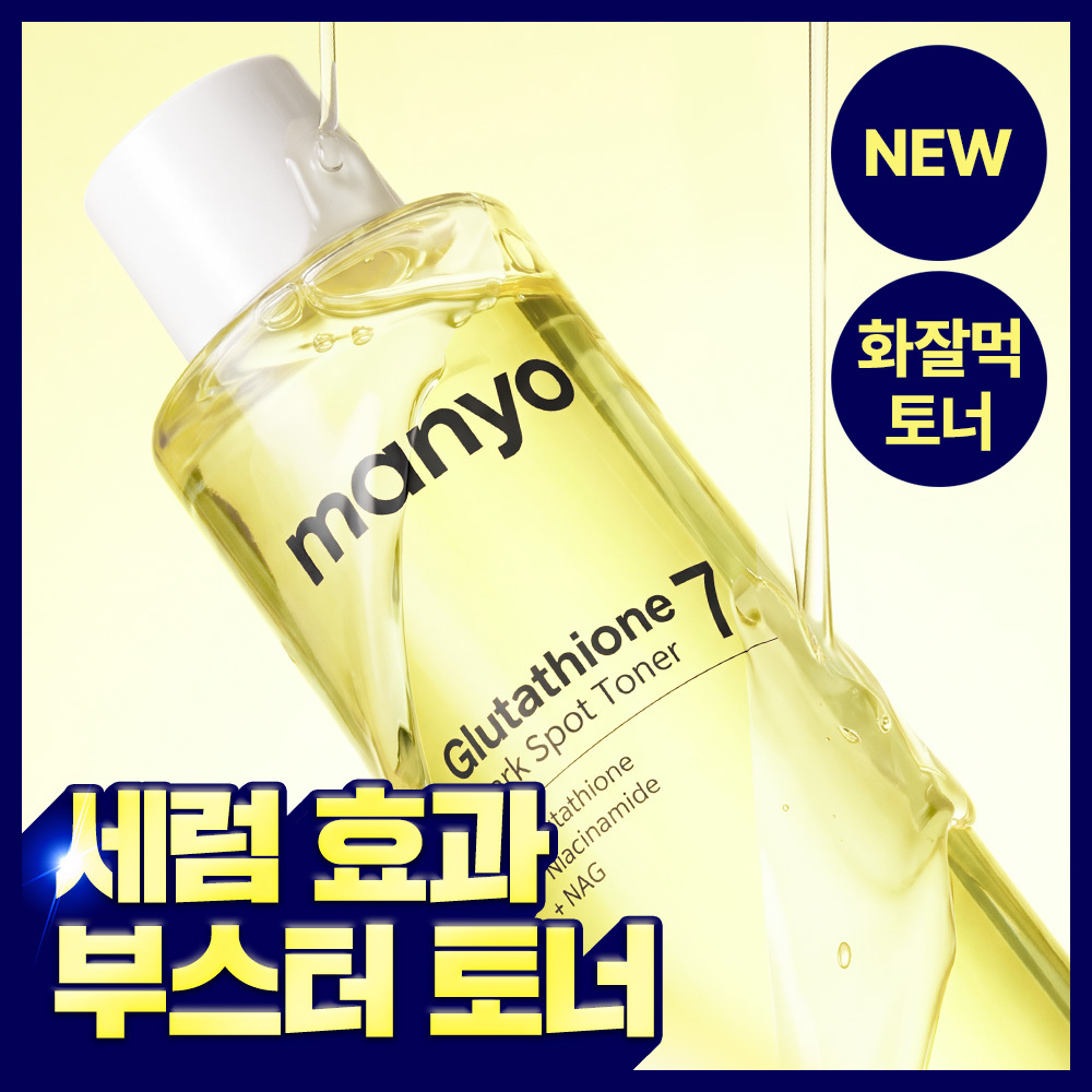 마녀공장 글루타치온 7 다크스팟 토너 200ml