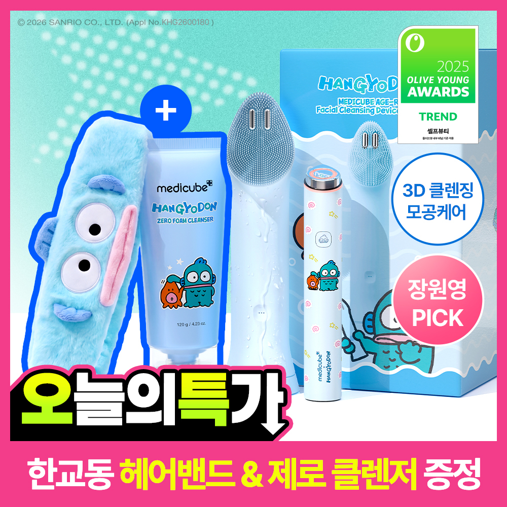 Medicube AGER Booster Vibrating Cleanser Hangyo-dong Special (+Mini Plus, Cleansing Head, Foam Cleanser, Face Wash Band)