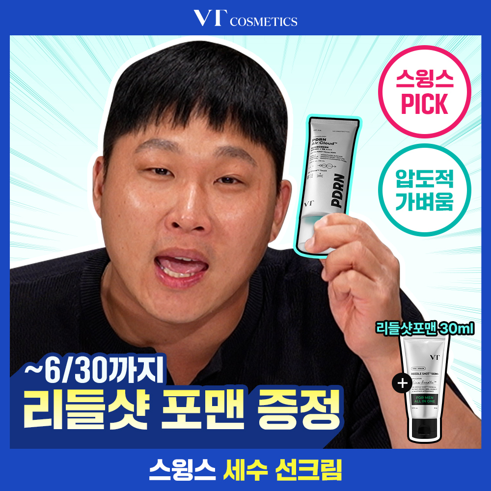 VT 피디알엔 에어 클라우드 선스크린 50ml