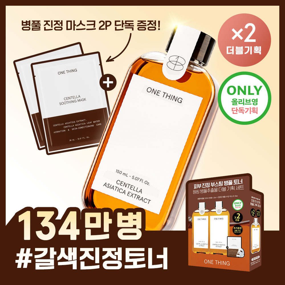 [단독기획] 원씽 병풀추출물 150ml 더블 기획 (+병풀 수딩 마스크 2매)