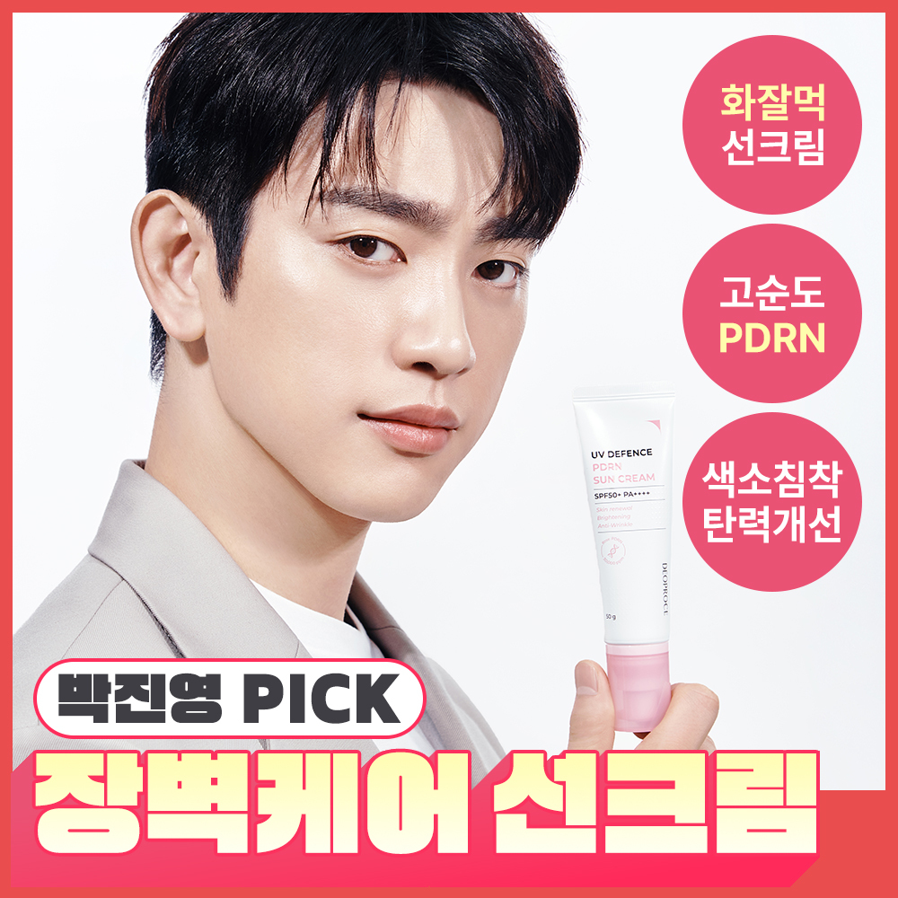 [화잘먹/손상리페어] 디오프러스 유브이 디펜스 피디알엔 선크림 50g