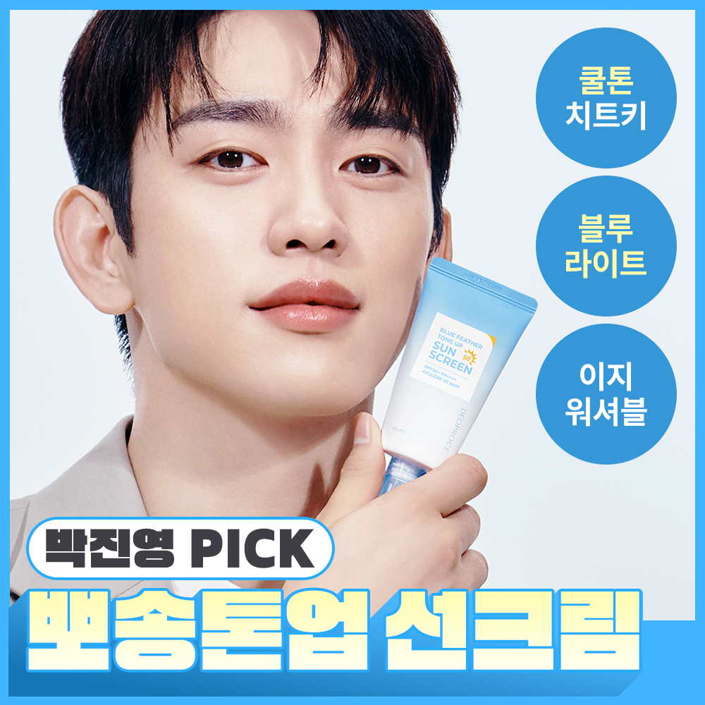 [톤업/톤업치트키] 디오프러스 블루 페더 톤 업 선 스크린 40ml