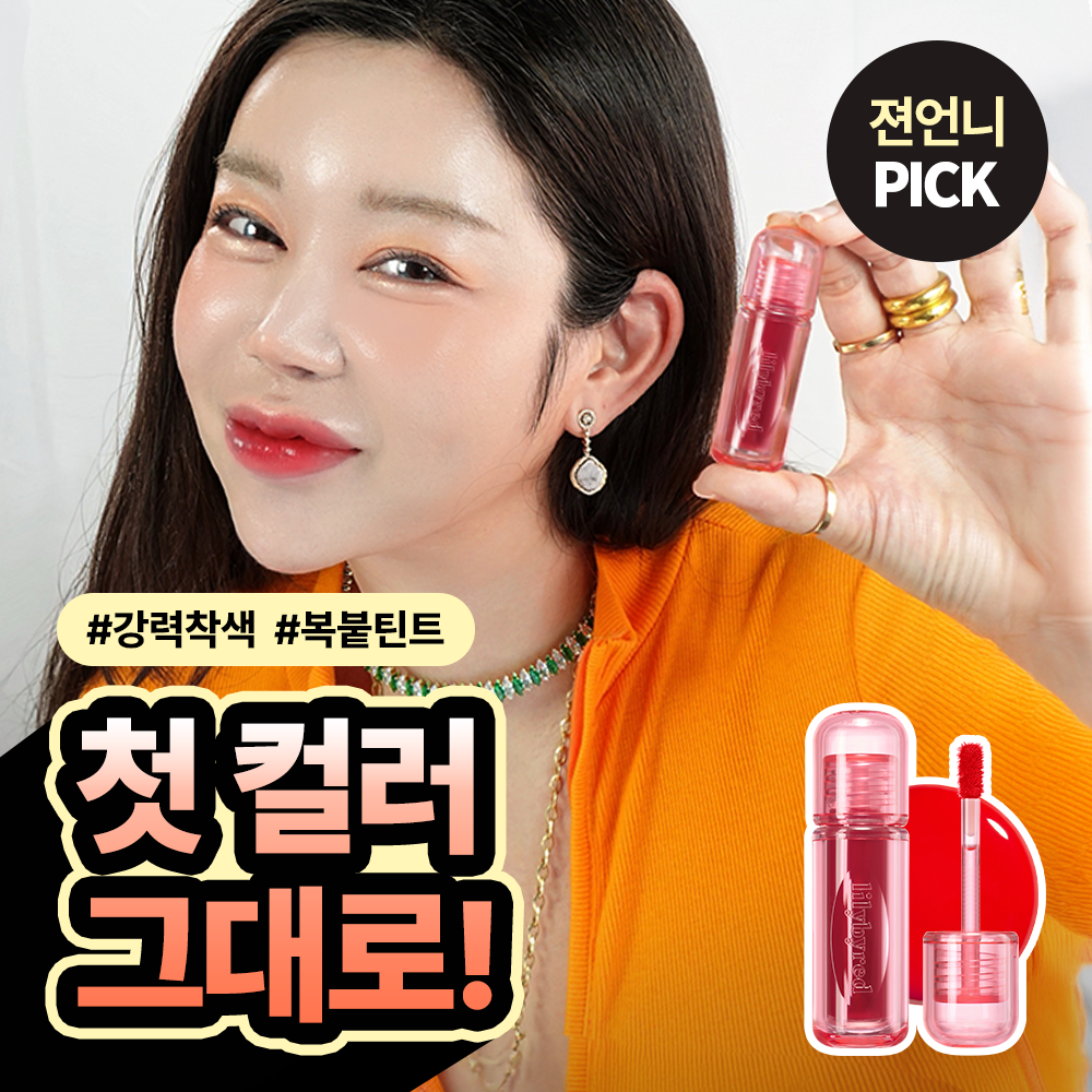 Lilybyred Juicy Liar Water Tint 8 types