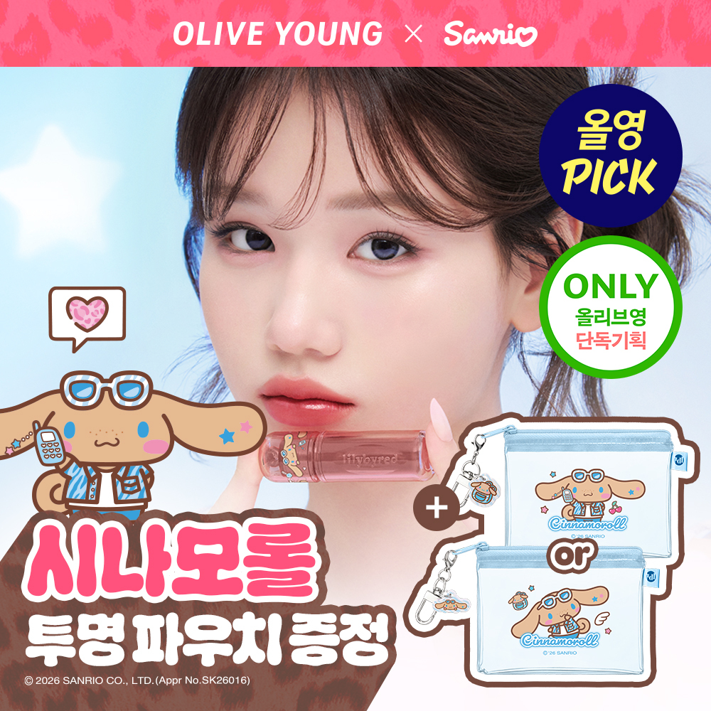 [산리오캐릭터즈/클리어 투명 파우치] 릴리바이레드 쥬시 라이어 워터 틴트 10종 (단품/기획)