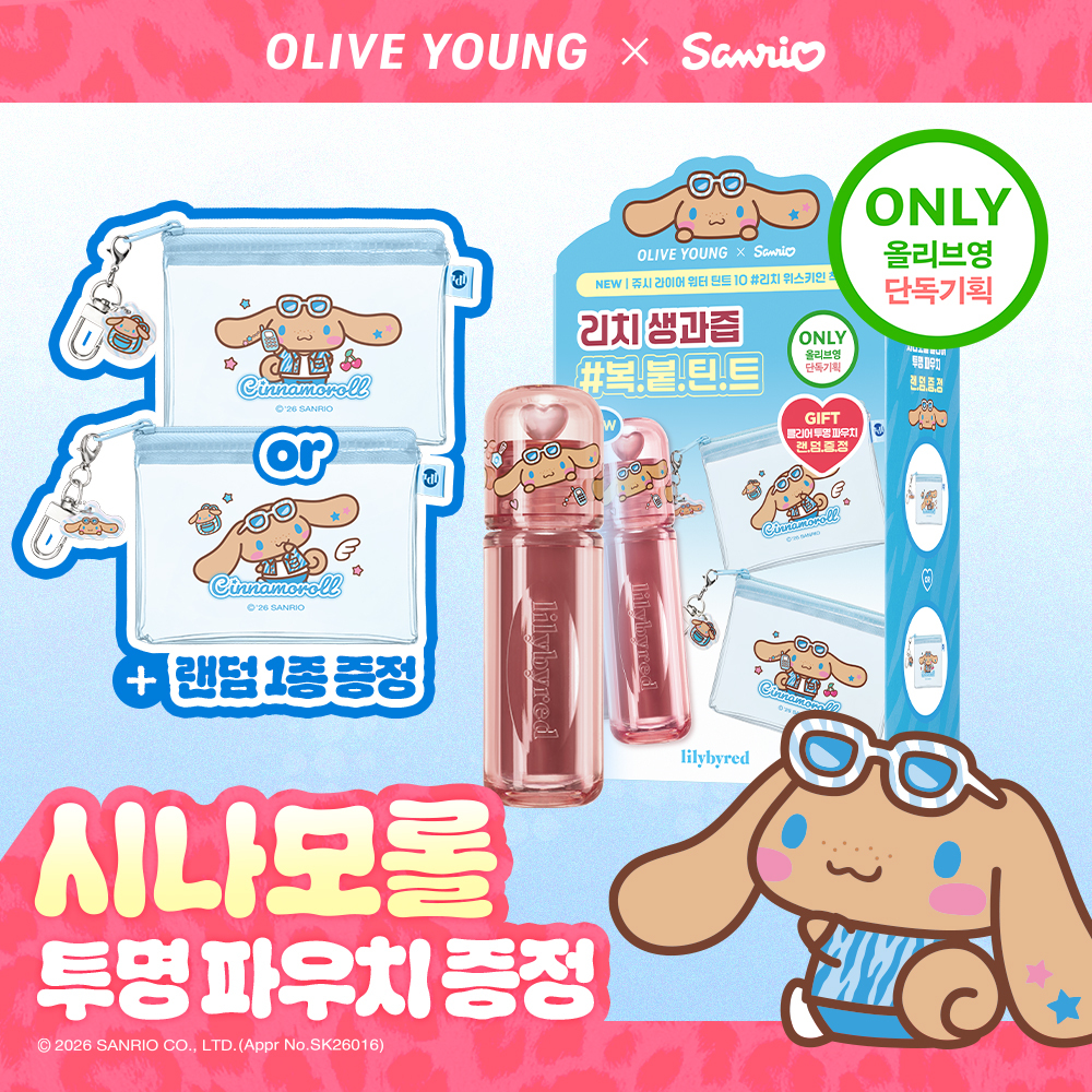 [산리오캐릭터즈/클리어 투명 파우치] 릴리바이레드 쥬시 라이어 워터 틴트 10종 (단품/기획)