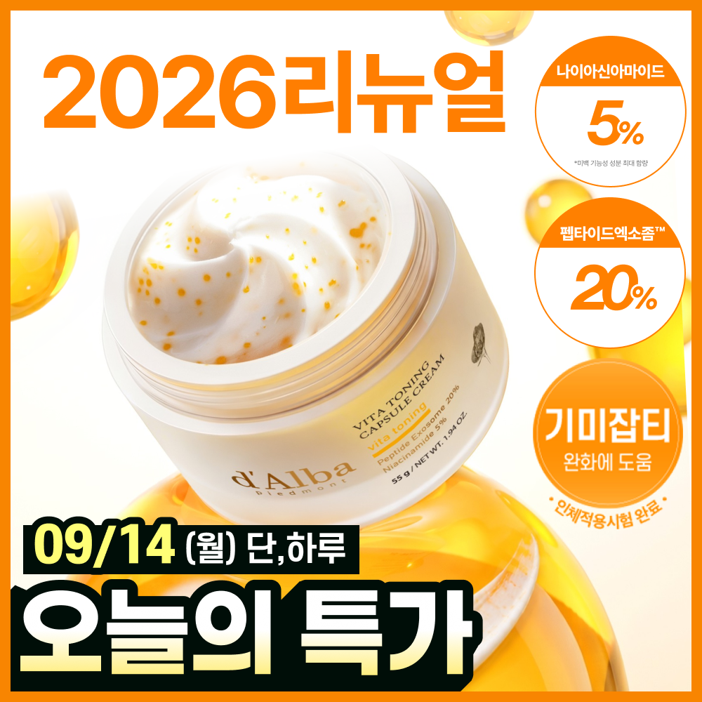 [26년 신형] 달바 비타 캡슐 크림 나이아신아마이드 5퍼센트 55g