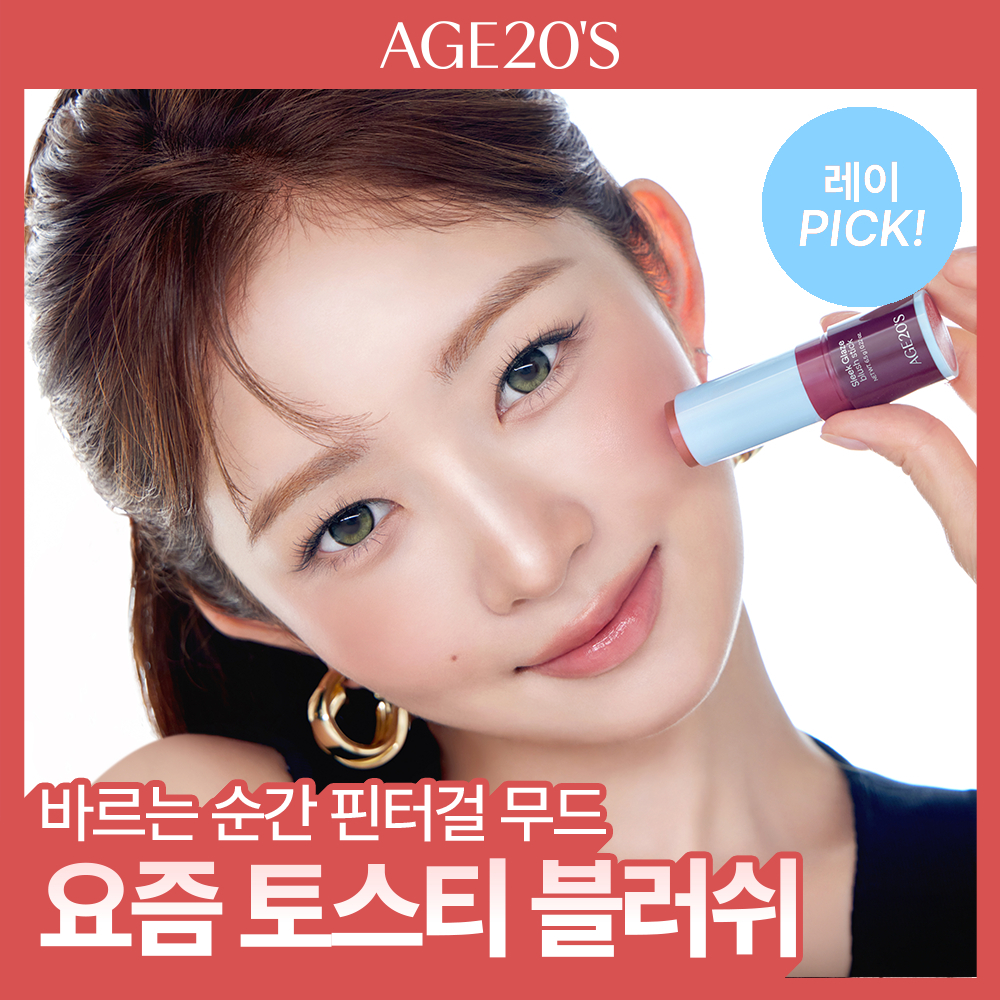 [고발색블러쉬] AGE20S 슬릭 글레이즈 블러쉬 스틱 6.5g