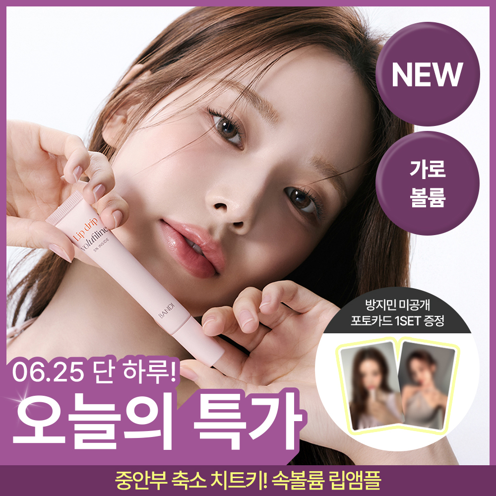 [NEW속볼륨립앰플/이즈나방지민PICK] 반디 립 드립 10ML 4종