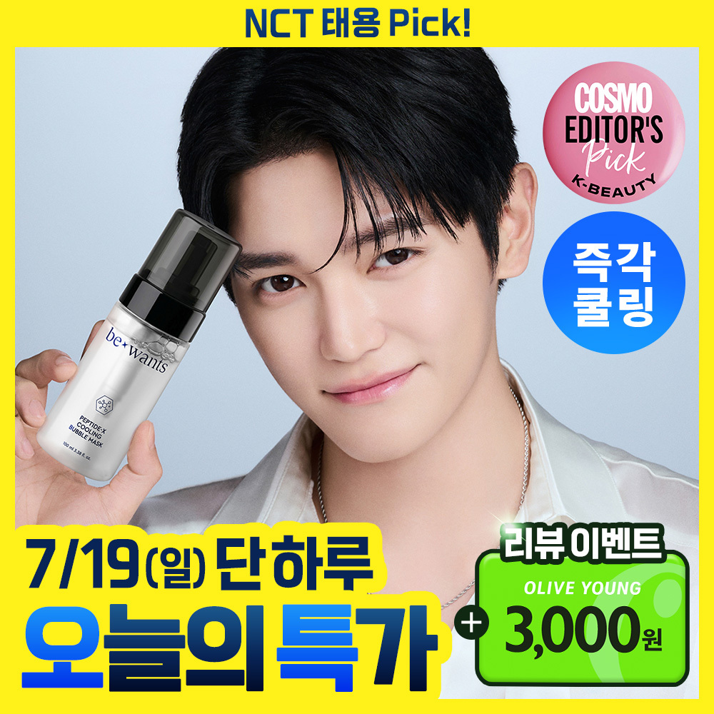 비원츠 펩타이드 엑스 쿨링 버블 마스크 100ml
