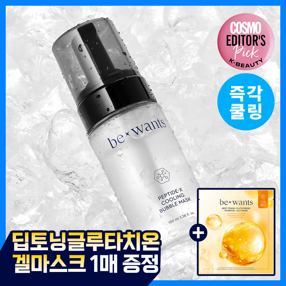 [즉각쿨링] 비원츠 펩타이드 엑스 쿨링 버블 마스크 100ml
