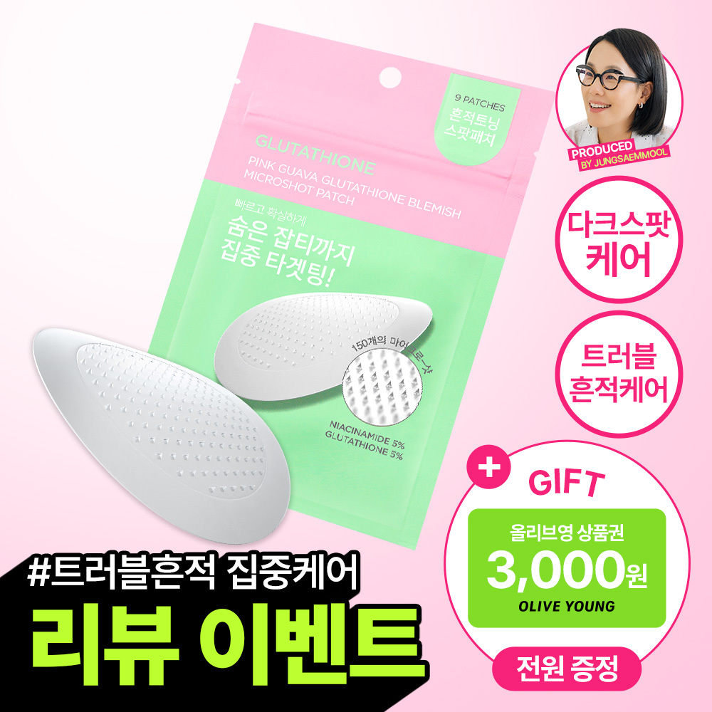 비긴스 바이 정샘물 핑크 구아바 글루타치온 흔적 마이크로샷 패치 (9매입)