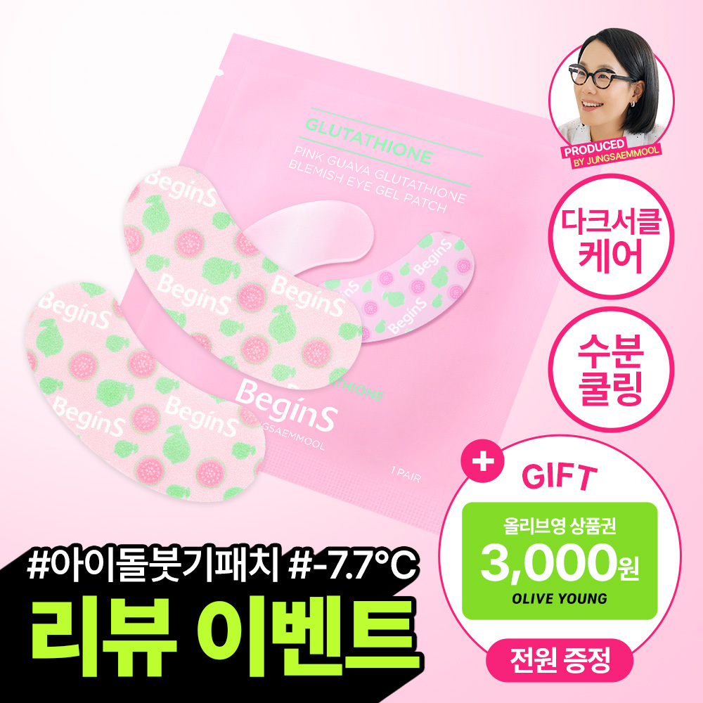 [다크서클/붓기케어/쿨링]비긴스 바이 정샘물 핑크 구아바 글루타치온 흔적 아이 겔 패치 (6매입)