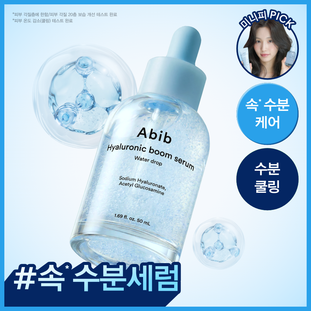 아비브 히알루로닉 붐 세럼 워터드롭 50ml
