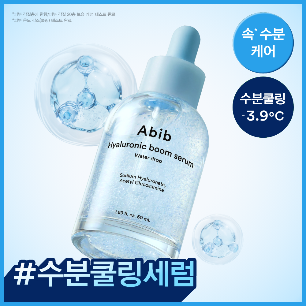 아비브 히알루로닉 붐 세럼 워터드롭 50ml