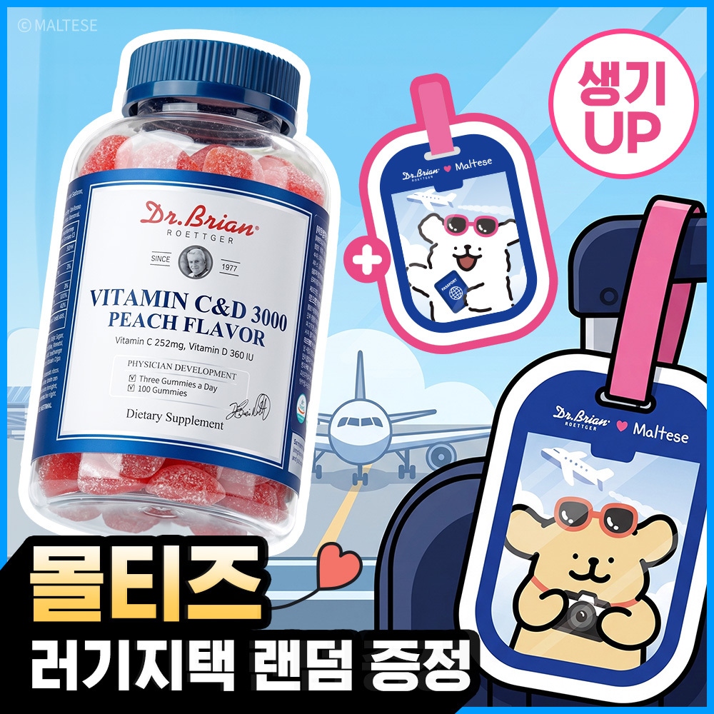 [증정기획] 닥터브라이언 비타민C&D 복숭아맛구미 (100구미 33일분)