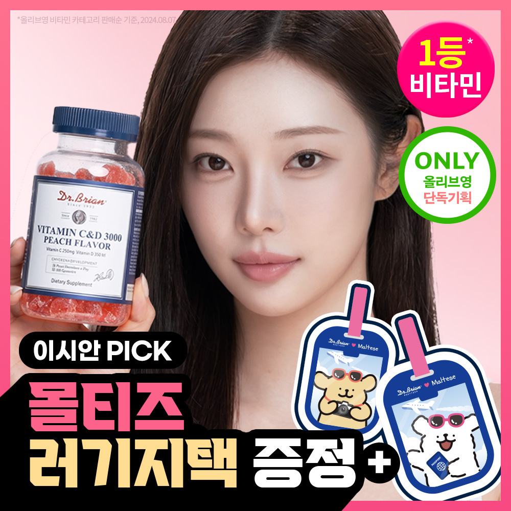[이시안pick] 닥터브라이언 비타민C&D 복숭아맛구미 (100구미 33일분)