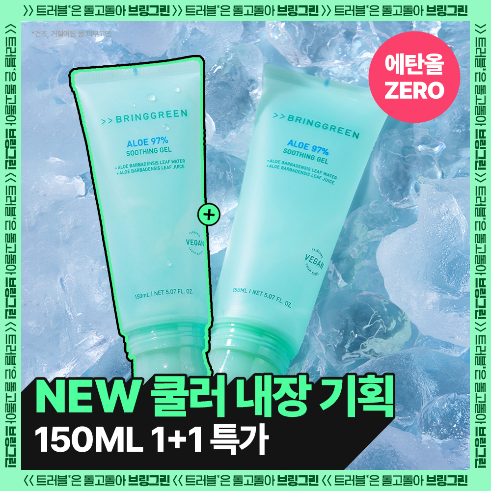 [NEW/냉매쿨러] 브링그린 알로에 97% 수딩 젤쿨러기획 150ml 2입