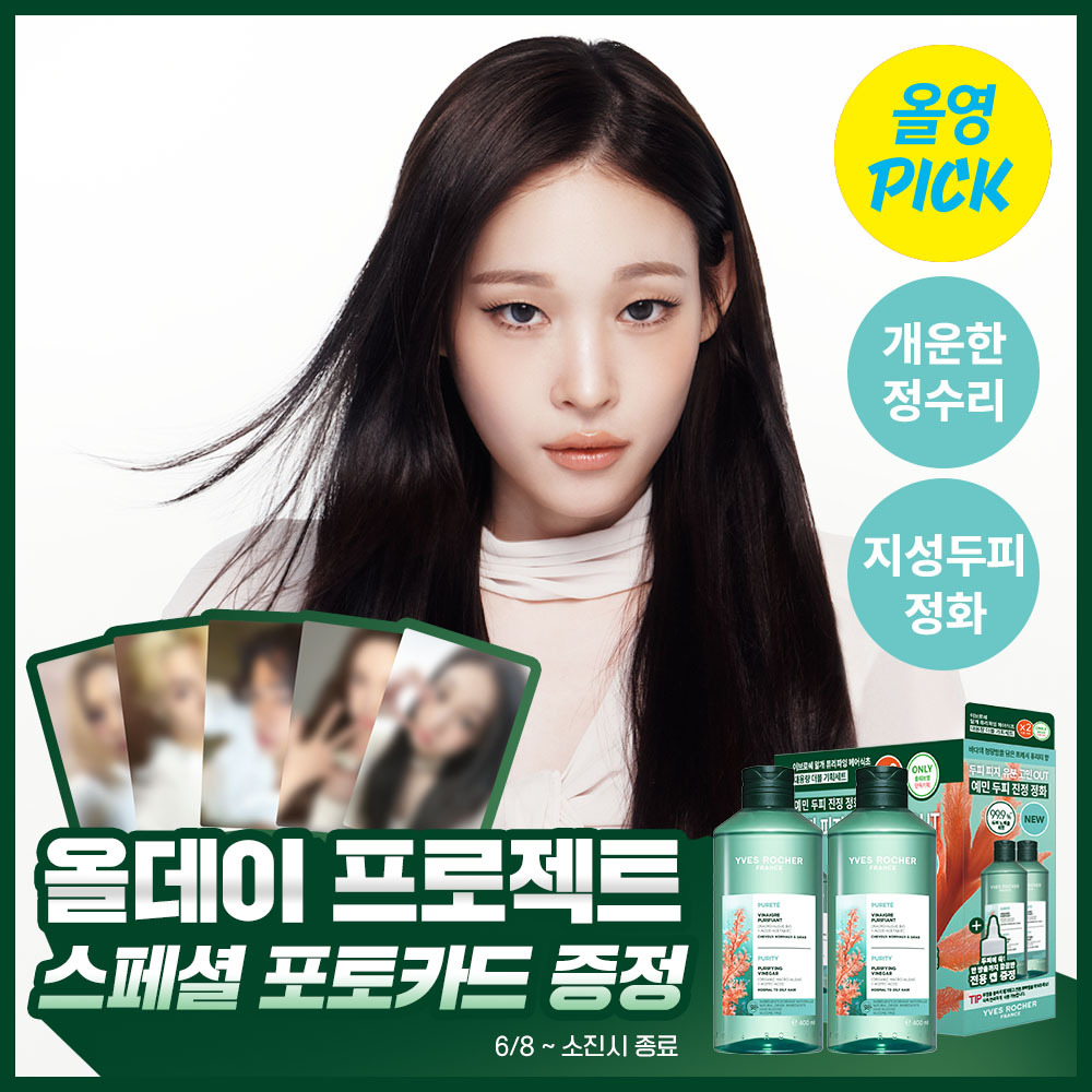 Yves Rocher Algae Hair Vinegar 400ml Double Special (+ Free pointed cap)