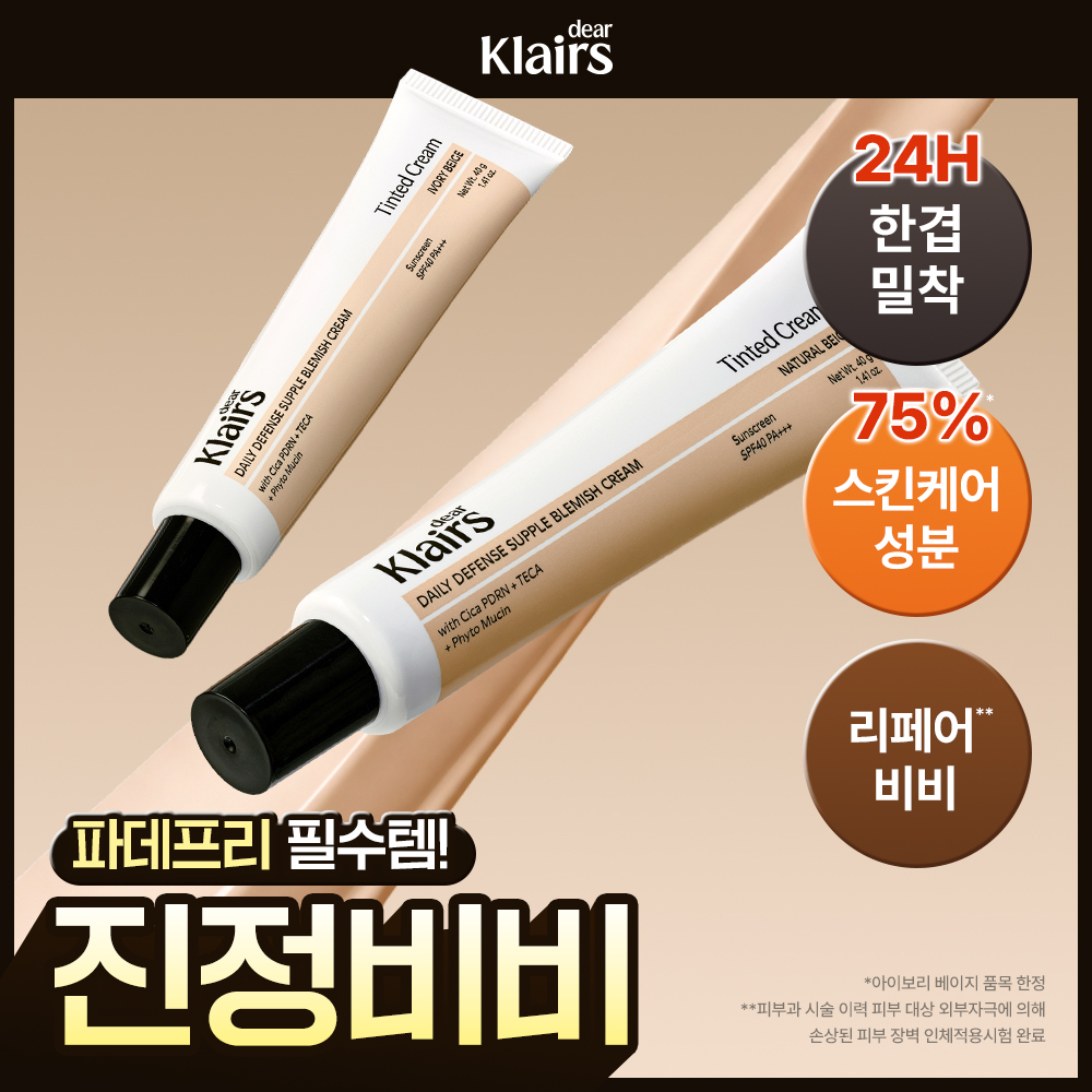 클레어스 데일리 디펜스 서플 블레미쉬 크림 SPF40 PA+++ 40g