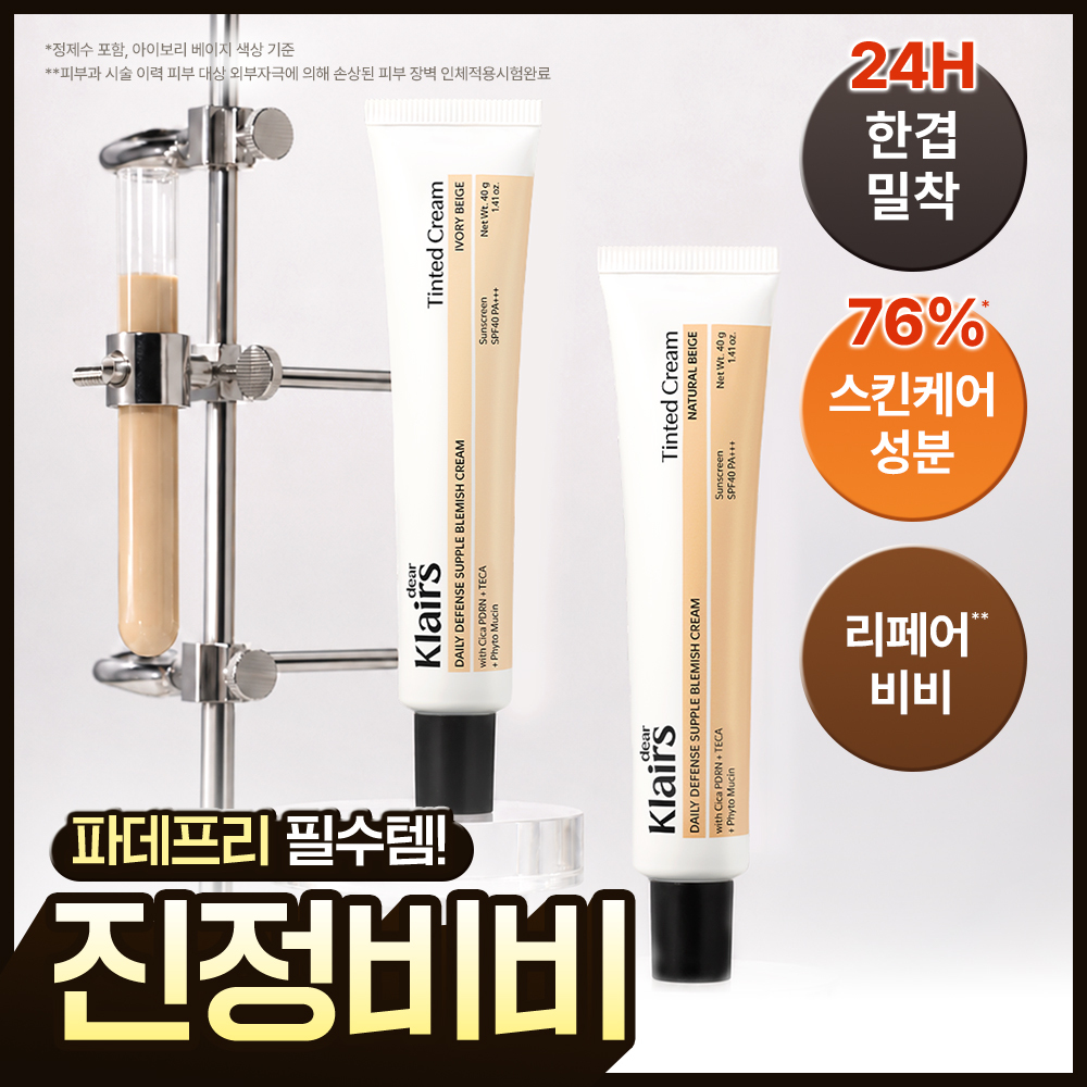 [파데프리/진정비비] 클레어스 데일리 디펜스 서플 블레미쉬 크림 SPF40 PA+++ 40g