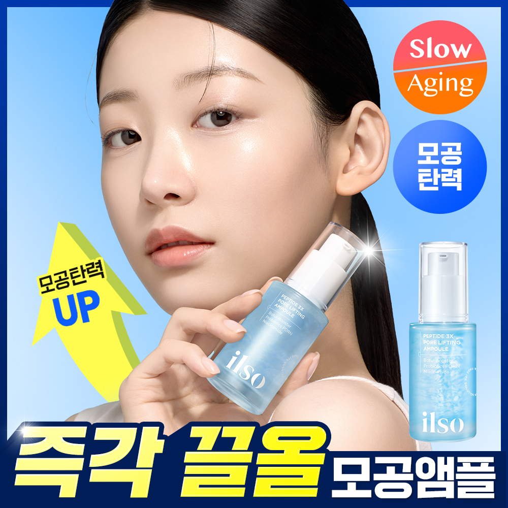 [모공탄력] 일소 펩타이드 3엑스 모공톡스 탄력 앰플 30ml