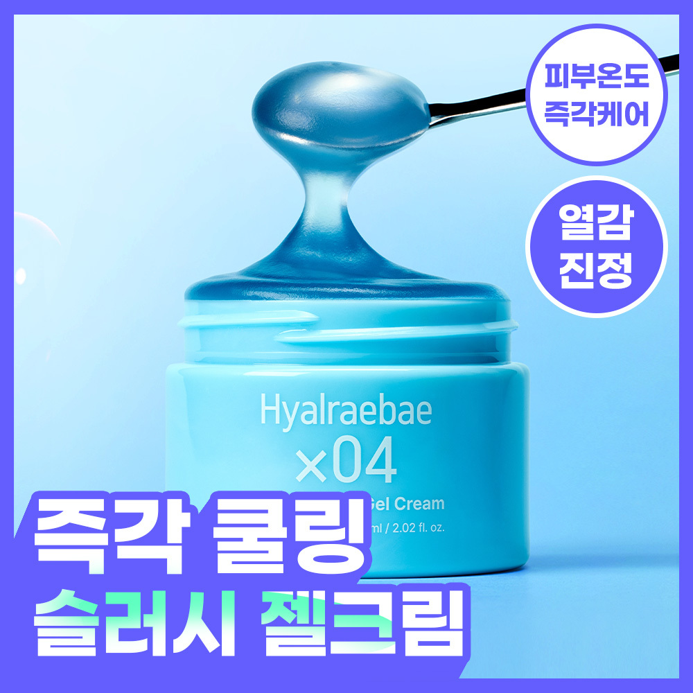 [-8.1도 즉각쿨링/슬러시젤크림] 믹순 히알레배 포어 워터풀 젤크림 60ML