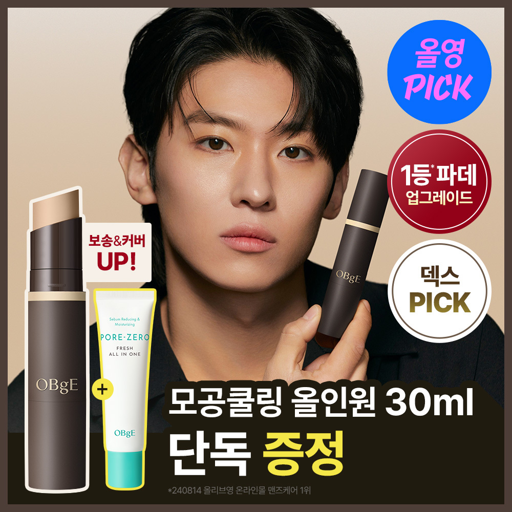 오브제 내추럴 커버 파운데이션 PRO 14g 단품/기획 (+올인원 30ml 증정)