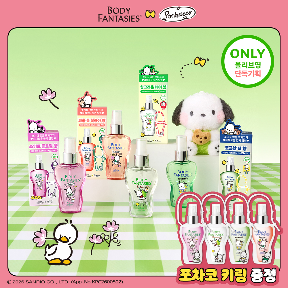 [NEW] 바디판타지X포차코 바디스프레이 50ml 키링 기획 4종 택 1
