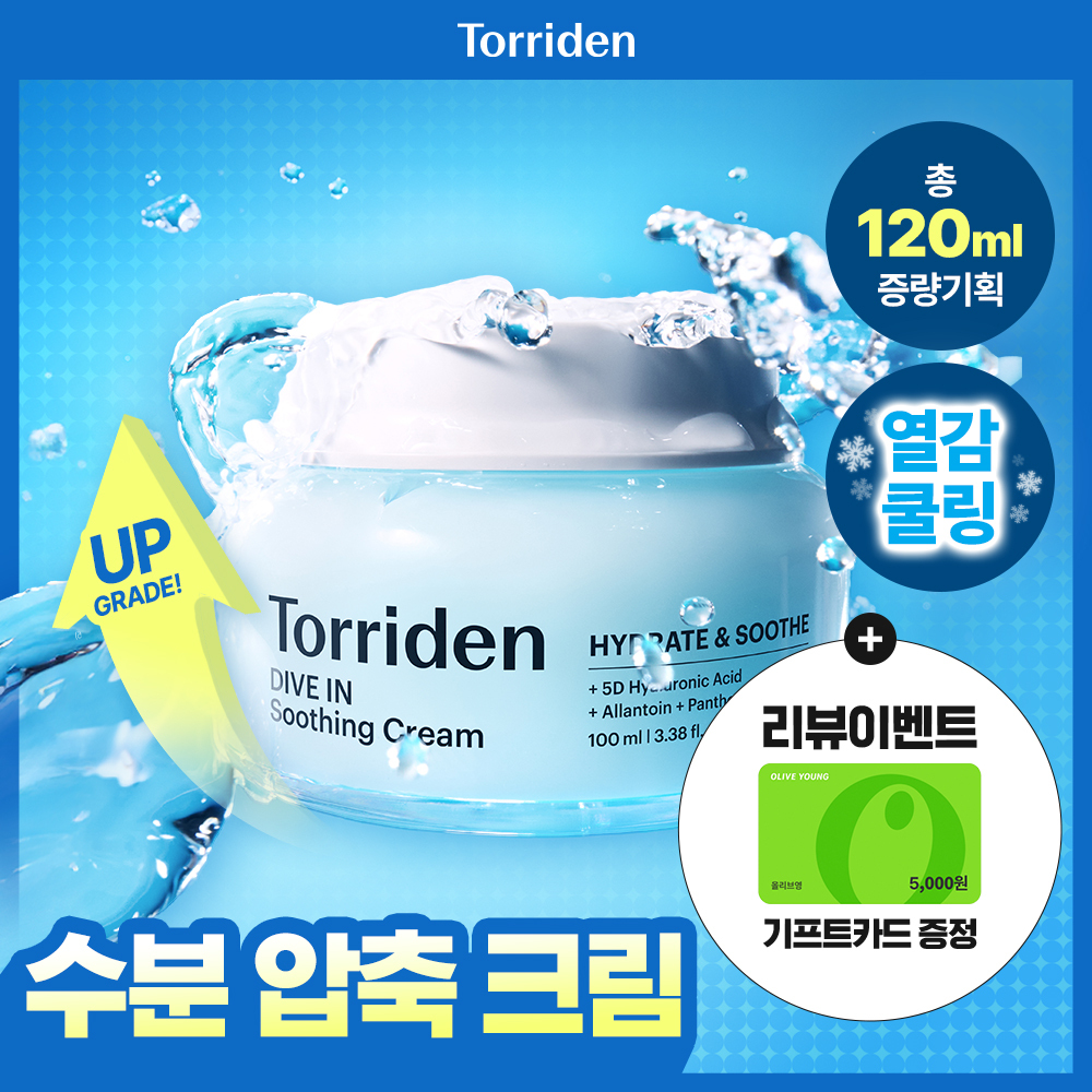 [NEW/단독기획] 토리든 다이브인 저분자 히알루론산 수딩 크림 100ml (+20ml)