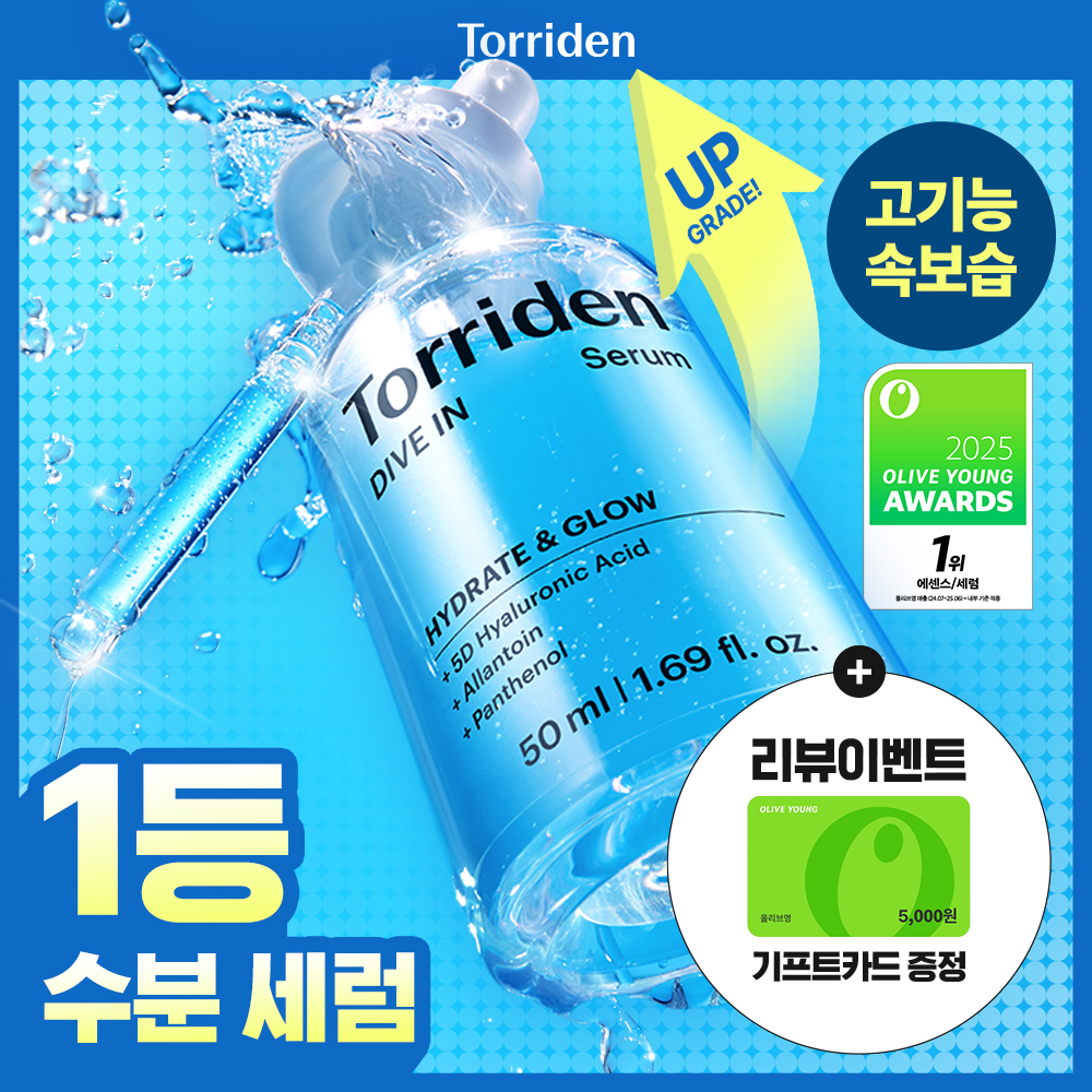 [NEW] 토리든 다이브인 저분자 히알루론산 세럼 50ml 기획 (+멀티 패드 10매)
