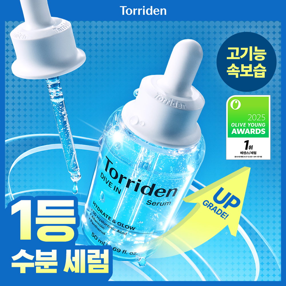 토리든 다이브인 저분자 히알루론산 세럼 50ml